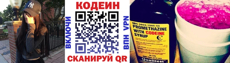 Кодеин Purple Drank Куртамыш